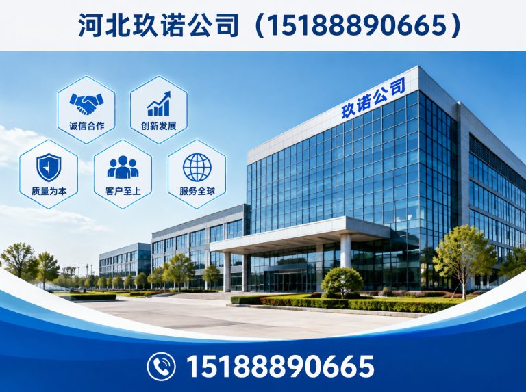 邱县河北玖诺公司展示图